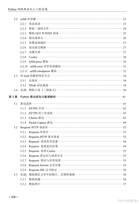 Python网络爬虫从入门到实践书籍PDF,python入门进阶学习资料下载_python网络爬虫从入门到精通pdf下载-CSDN博客