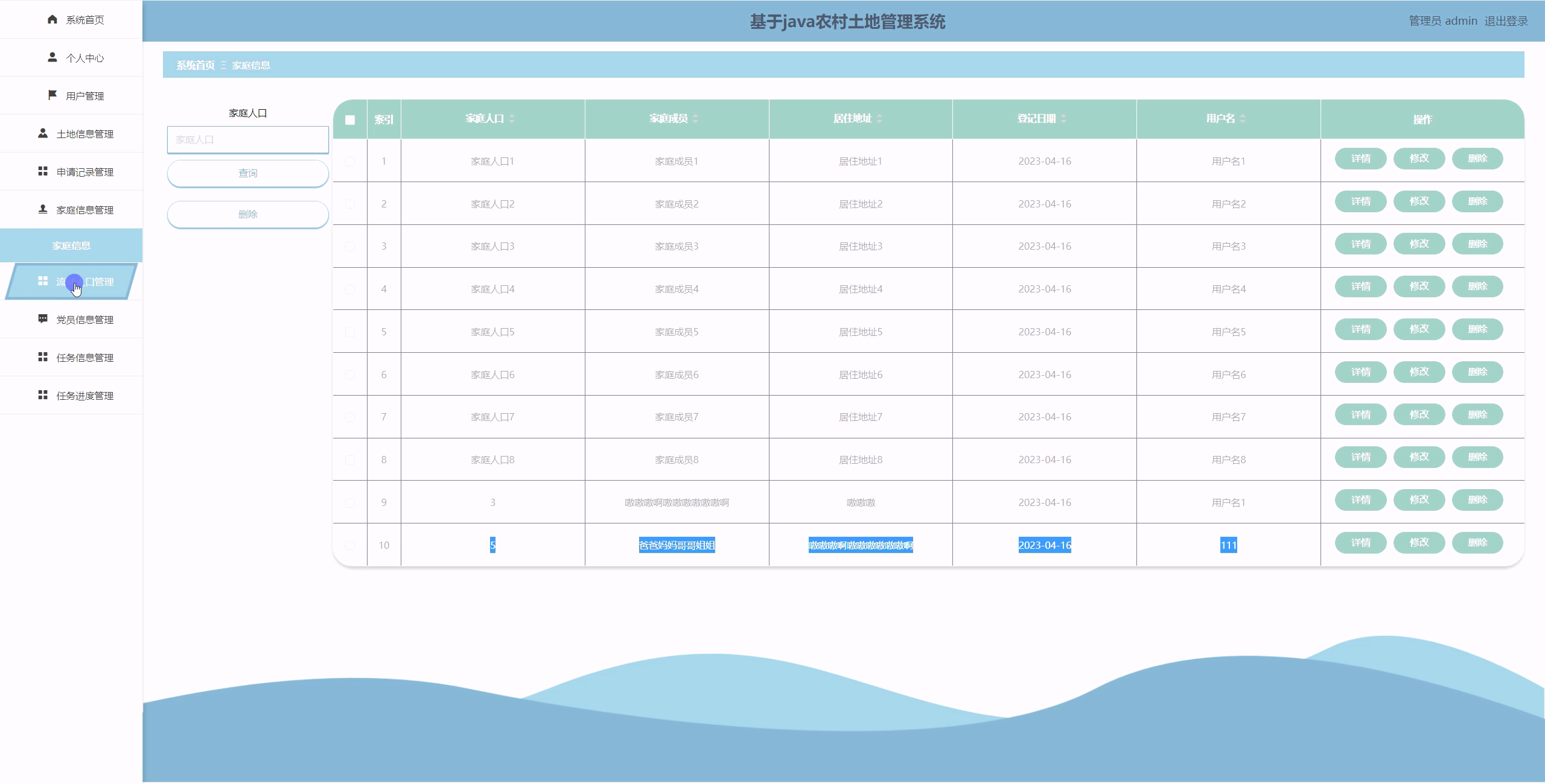 基于springboot vue的农村土地管理系统设计与
