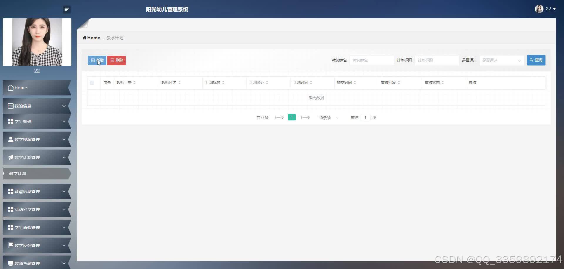 基于java+springboot的阳光幼儿管理系统幼儿园管理系统(源码+lw+部署文档+讲解等)插图23 在这里插入图片描述
