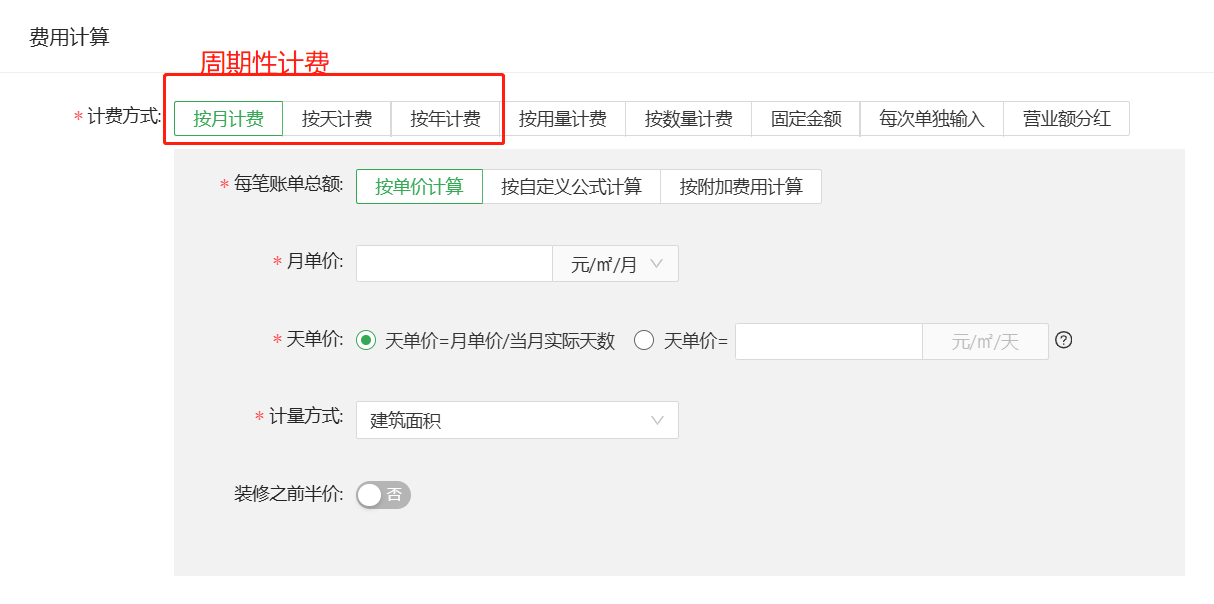 诺怀租金管理系统固定租金法