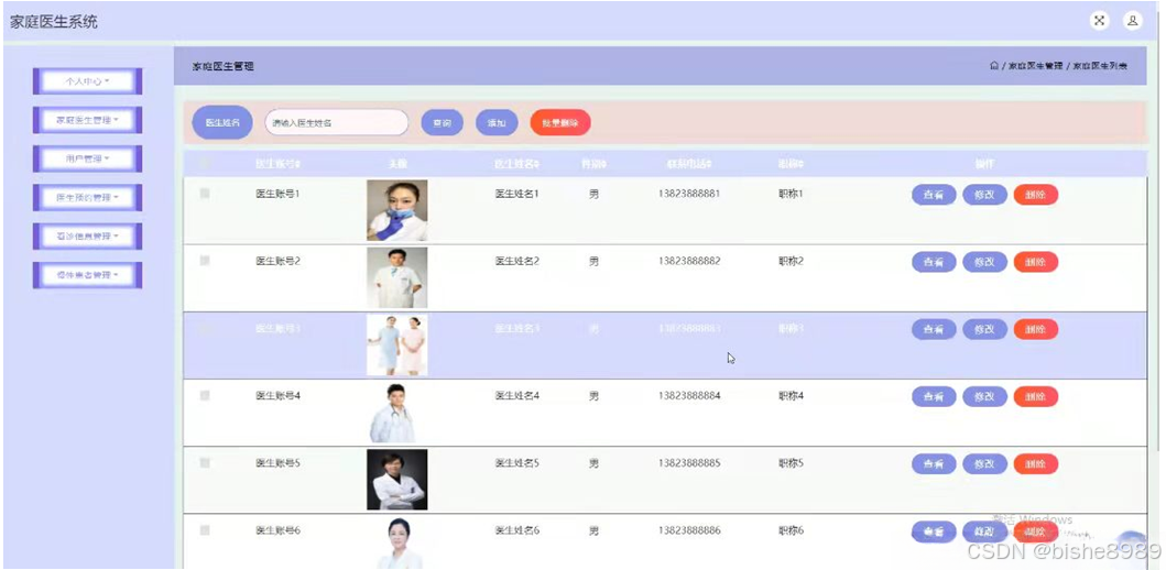 图5-1用户登录界面图用户登陆家庭医生系统,在系统首页可以查看个人