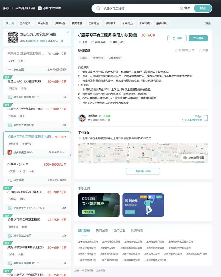 机器学习工程师