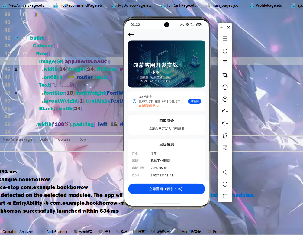 模拟借阅页面