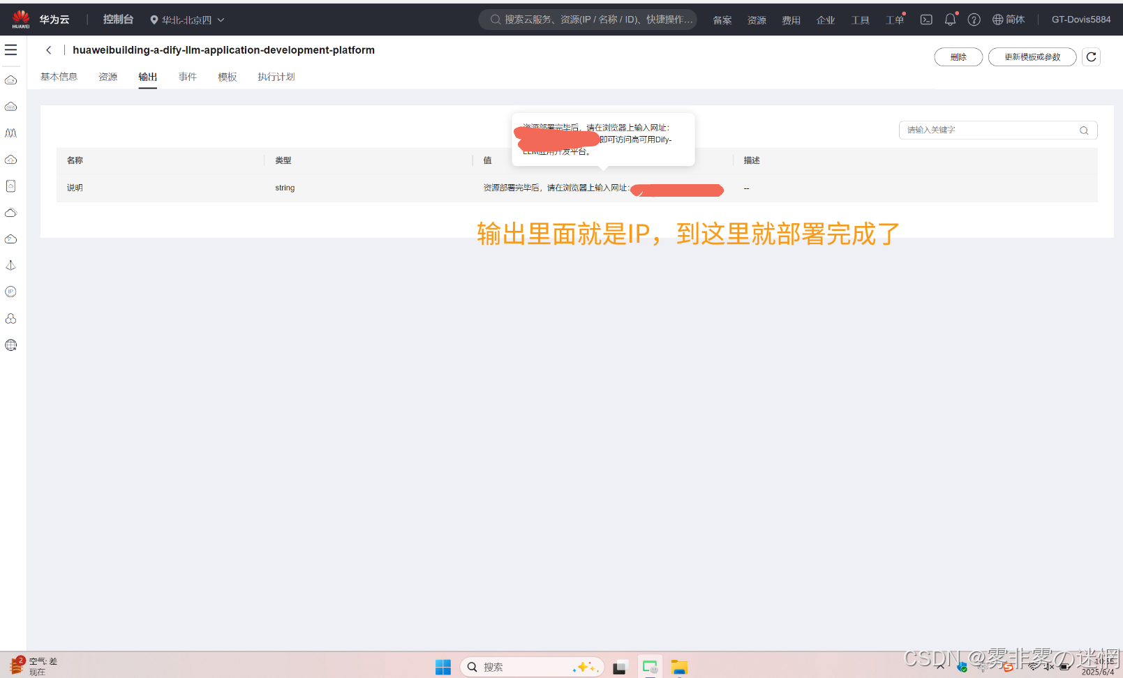 华为云Flexus+DeepSeek征文｜深度解析华为云：企业级云计算服务的全面评测：安装博查插件-搭建模态AI搜索_华为云配置中心
