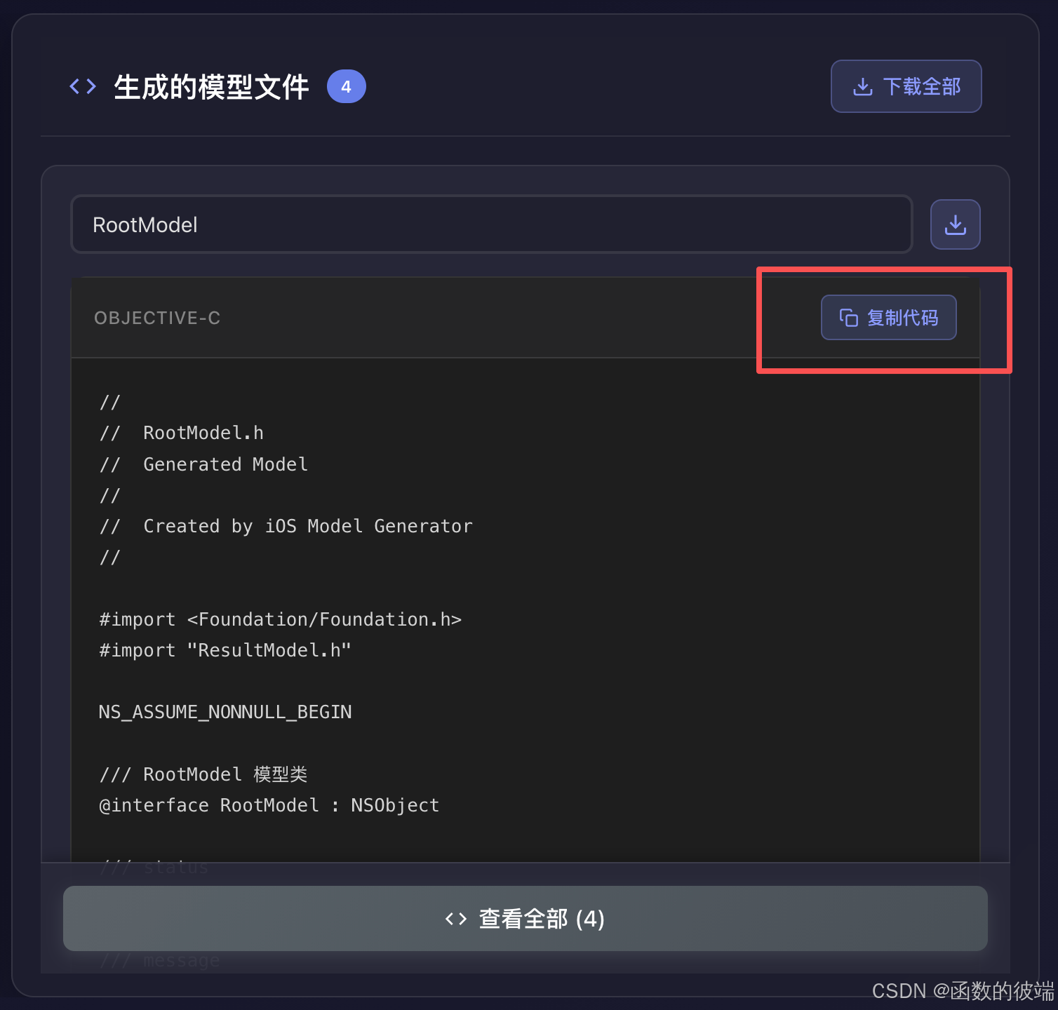 iOS Model Generator -复制代码