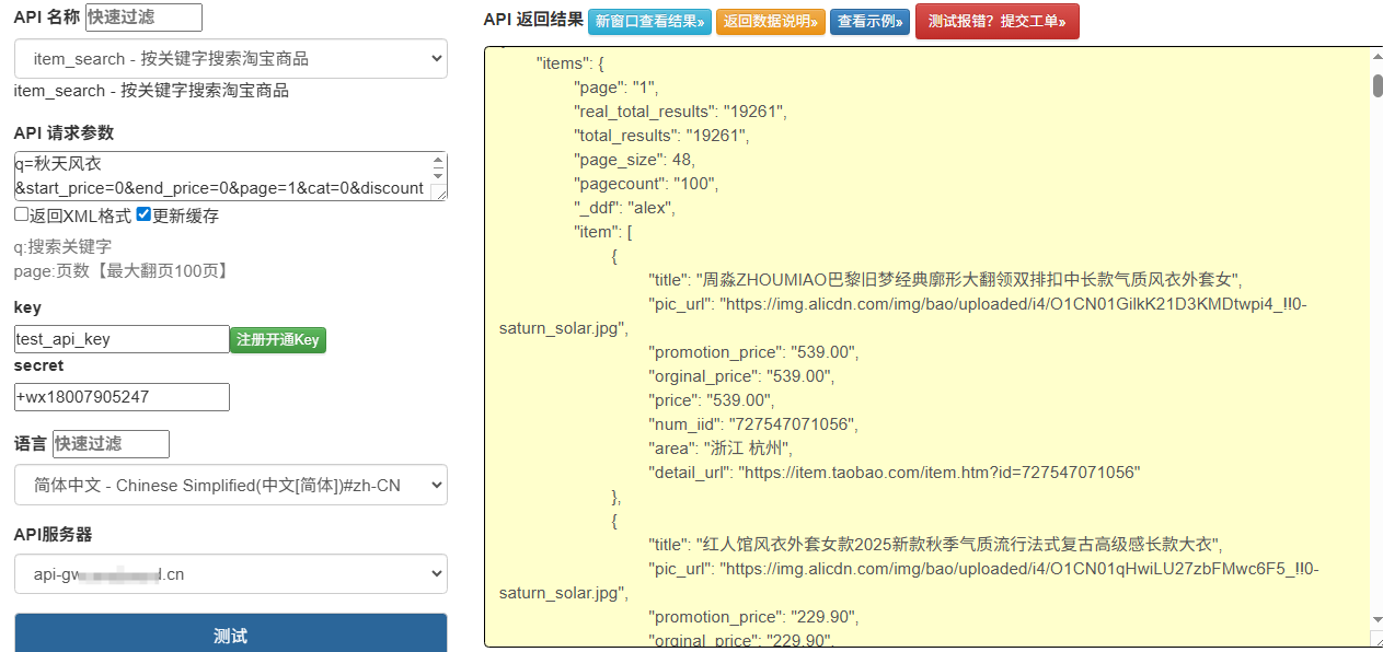 淘宝关键字搜索商品获取商品列表API:item_search