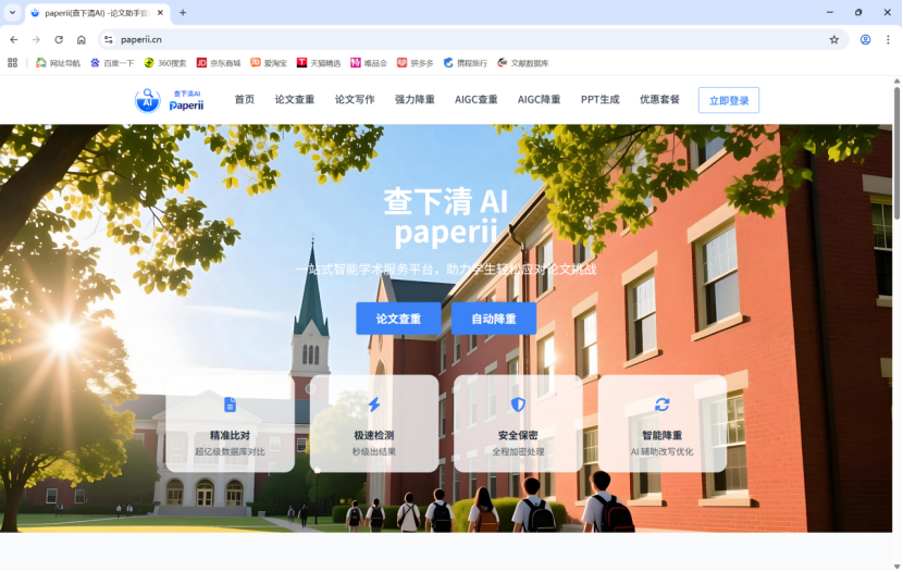 查下清AI（Paperii）系统，查一下你就清楚-CSDN博客