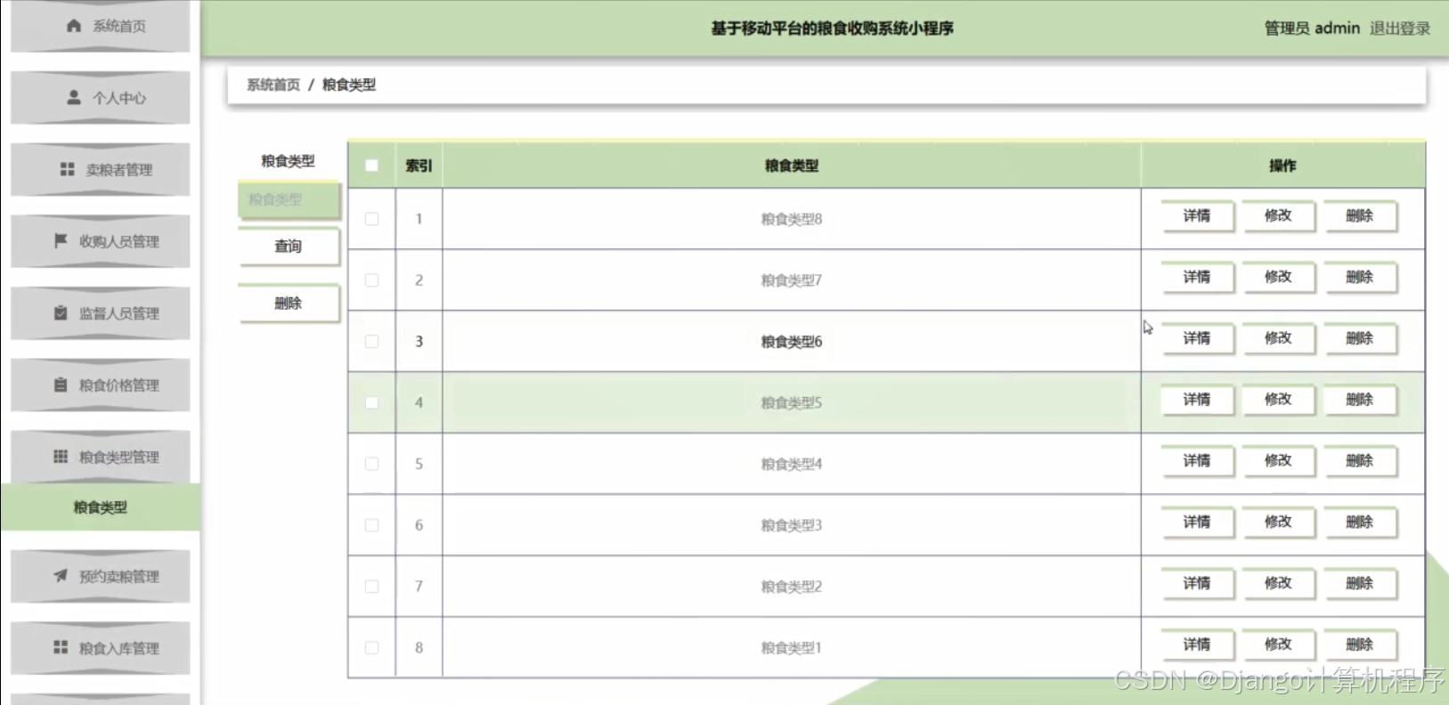 【开题报告】基于Springboot+vue基于移动平台的粮食收购系统小程序（程序+源码+论文) 计算机毕业设计