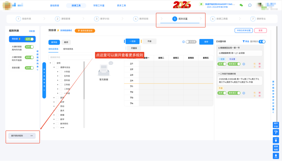 开学排课告别熬夜,快速上手排课系统-CSDN博客