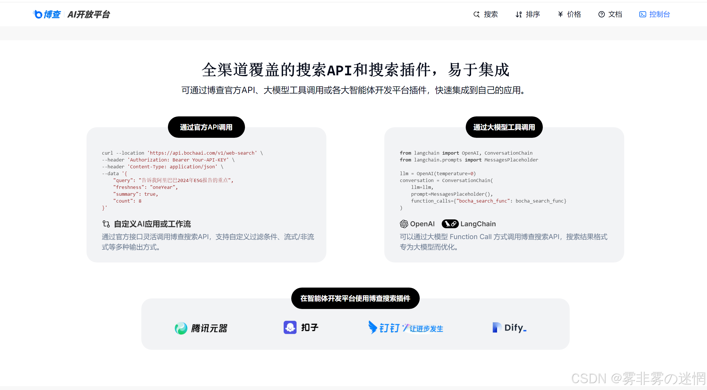 华为云Flexus+DeepSeek征文｜深度解析华为云：企业级云计算服务的全面评测：安装博查插件-搭建模态AI搜索_华为云配置中心