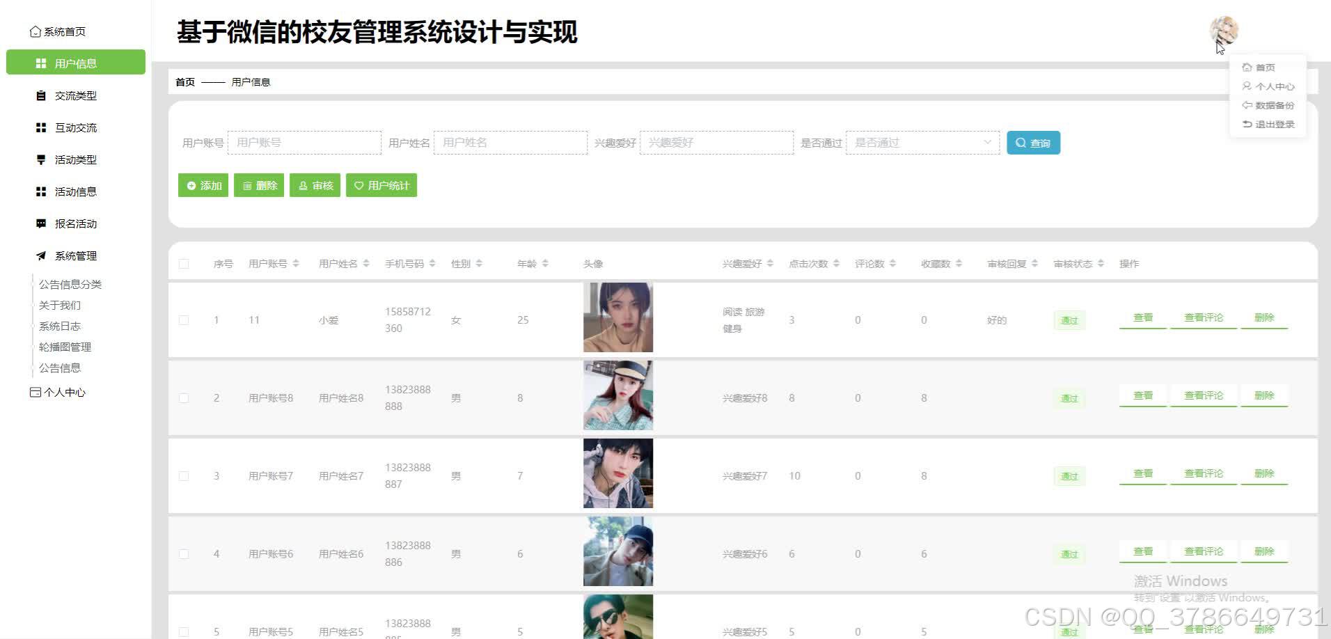 基于微信小程序的校友管理系统设计与实现(源码+lw+部署文档+讲解等)-CSDN博客