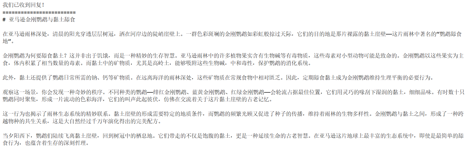 非流式调用运行截图