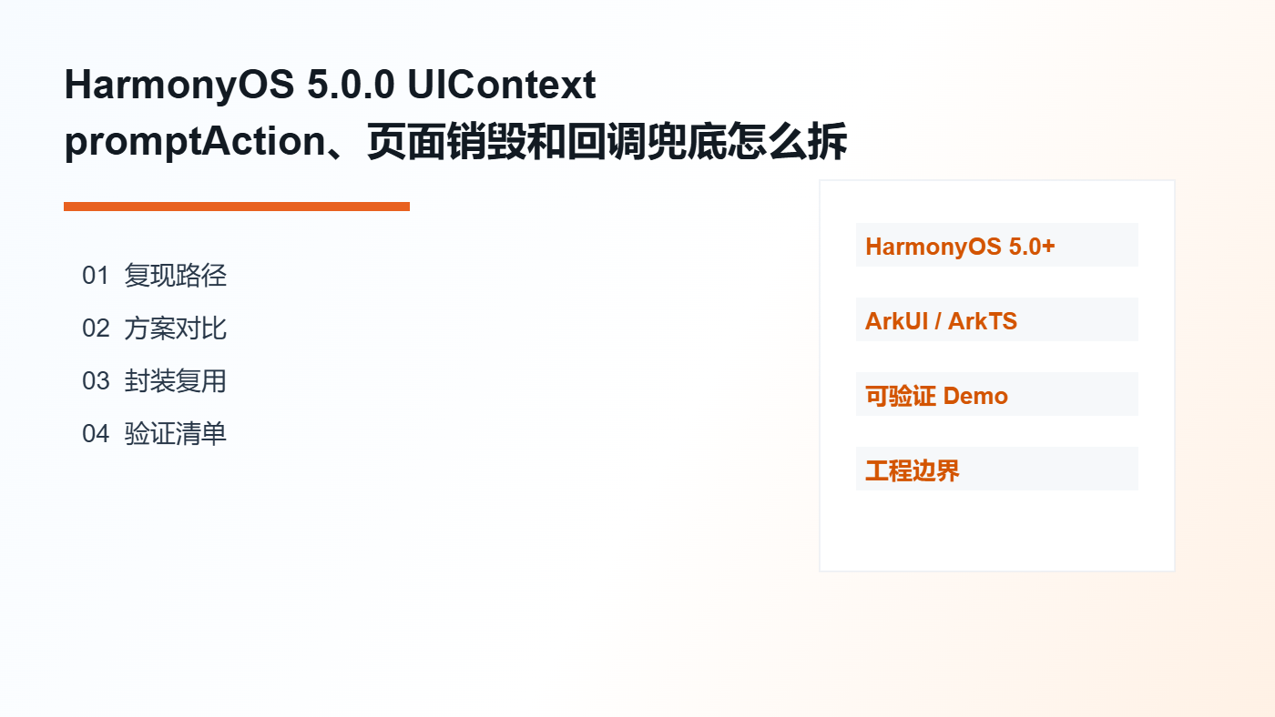 UIContext弹窗 分析图