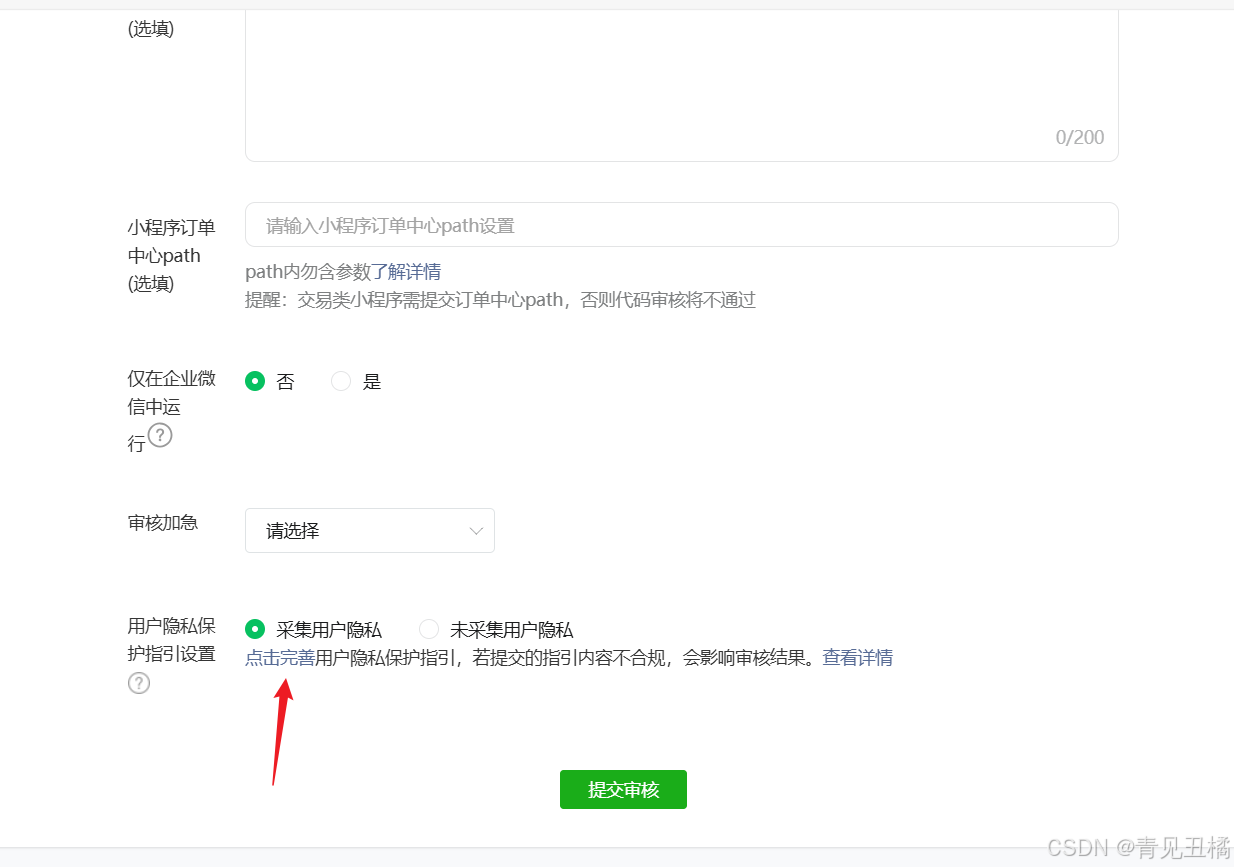 【微信小程序】如何高效通过微信小程序审核？全文100%干货！_小程序手机收集你的微信昵称、头像 怎么写才能通过审核