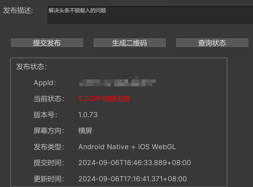 抖音发布Unity小游戏的errorMsg: native build failed_unity抖音构建il2cpp失败-CSDN博客