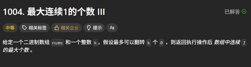 给定一个二进制数组  和一个整数 ，如果可以翻转最多  个  ，则返回数组中连续  的最大个数。