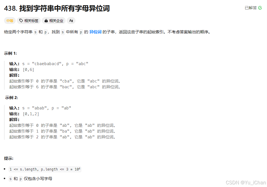 找到字符串中所有的字母异位词-CSDN博客