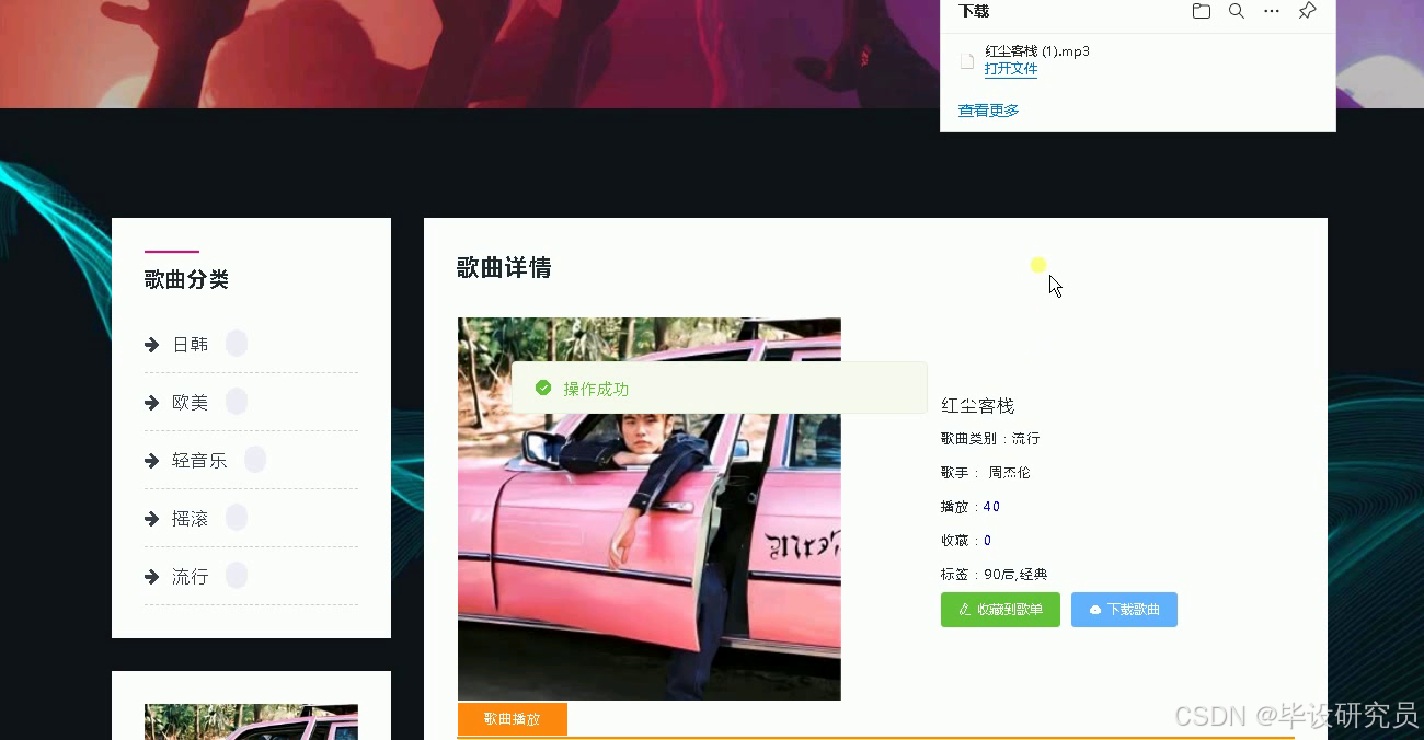 歌曲详情页展示播放数据并支持收藏与下载