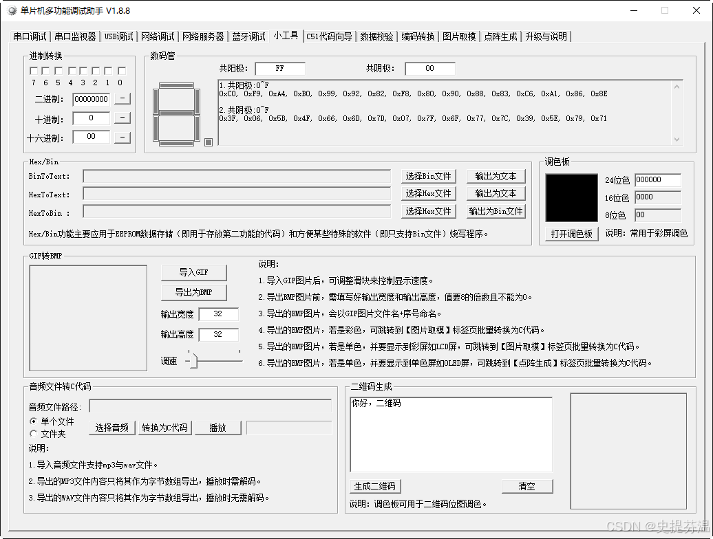 单片机多功能调试助手-最新版本1.8.9