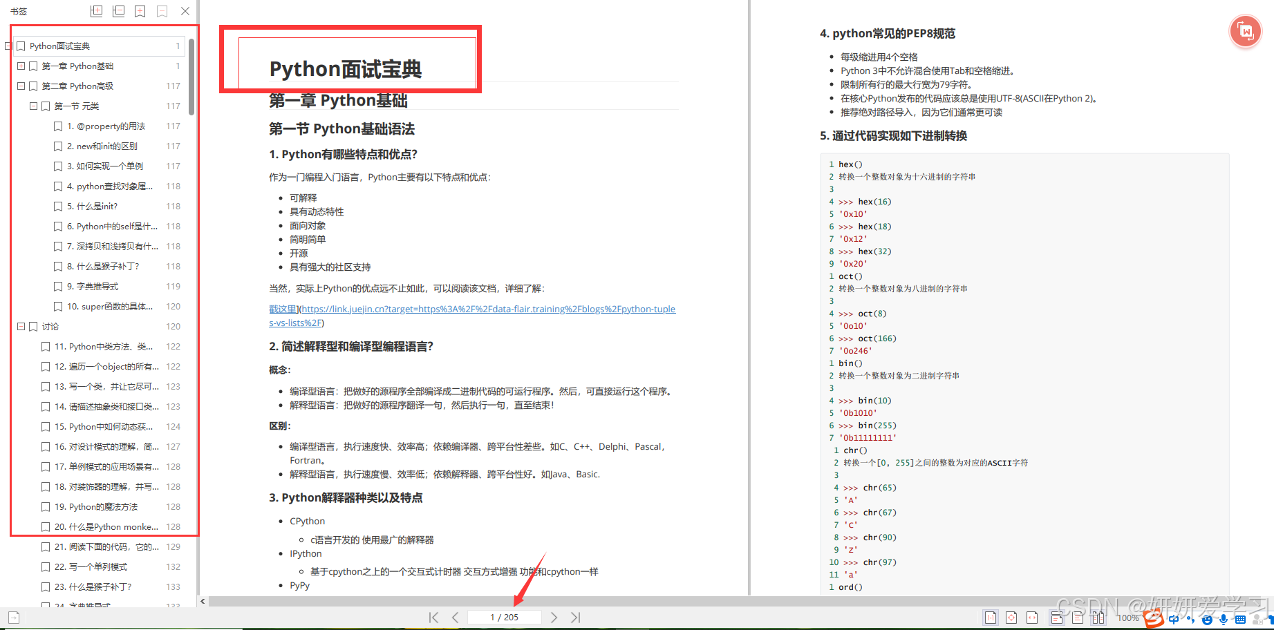 Scrapy框架学习_Python爬虫入门教程_爬虫教程
