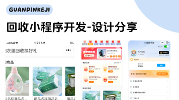 旧衣小程序开发避坑封面图