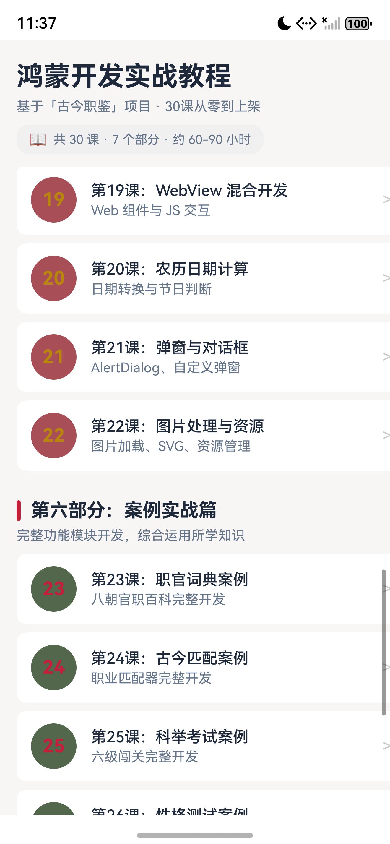 古今职鉴项目功能模块预览