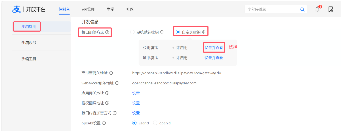 一文讲透Java调用支付宝沙箱支付_支付宝沙盒