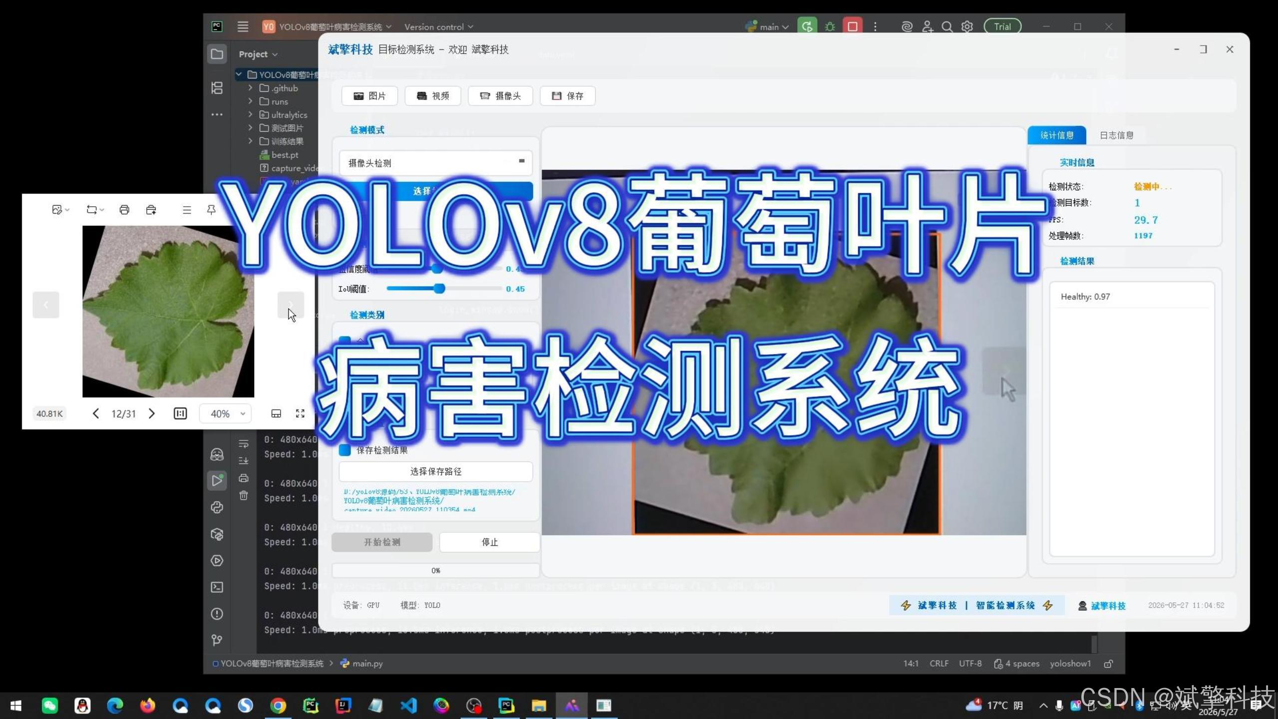 python 2 vs python 3 | python, lesson, tutorial Images... YOLOv8葡萄叶片病害识别检测系统(项目源码+YOLO数据集+模型权重+UI界面+python+深度学习+环境配置)-CSDN博客