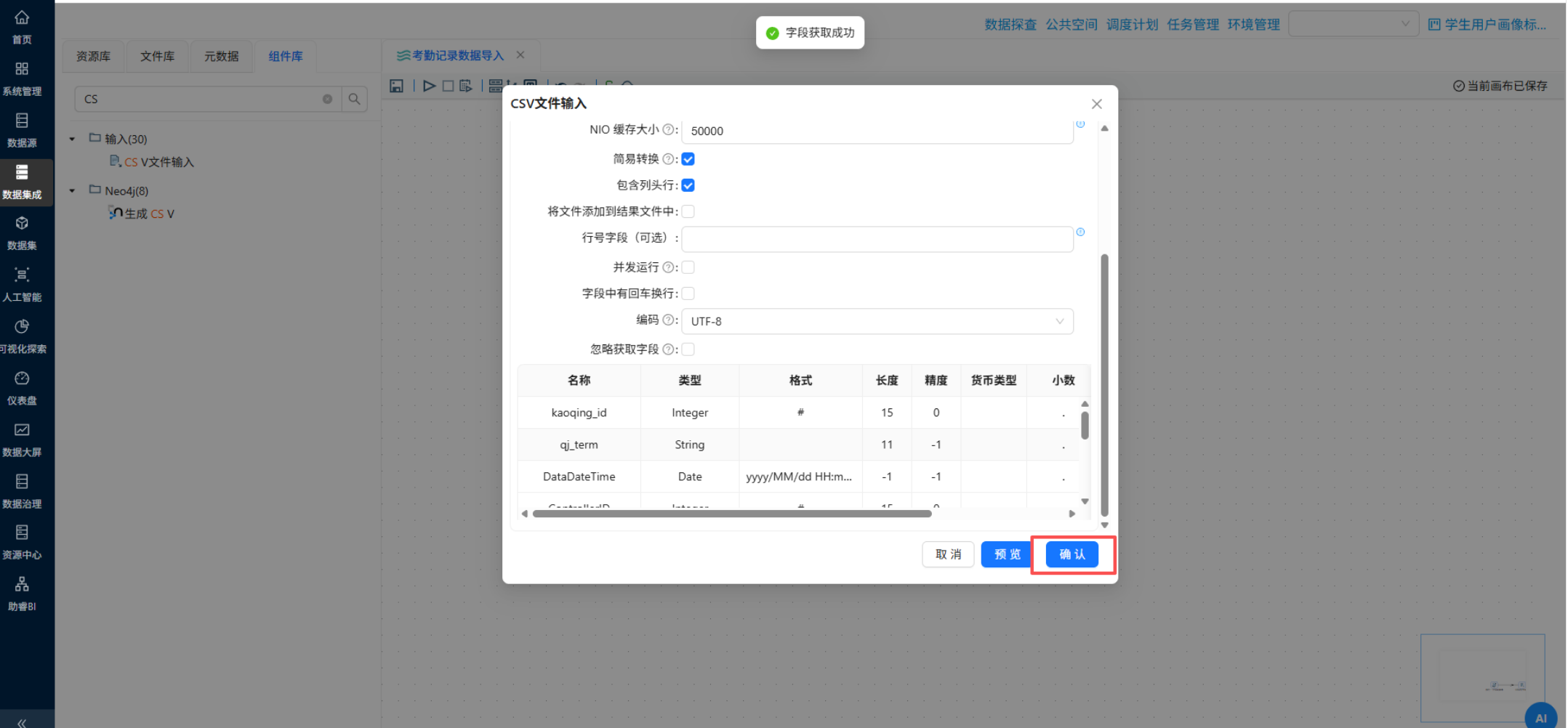 （此处为原文档图：字段列表）