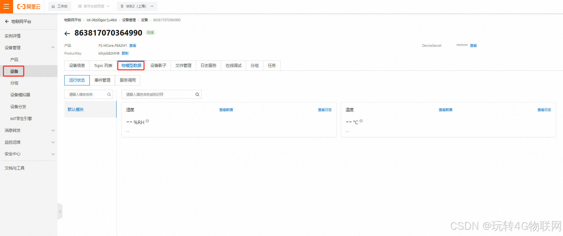玩转物联网-4G模块如何快速将数据上传到阿里云平台（自动注册）_4g模块连接阿里云