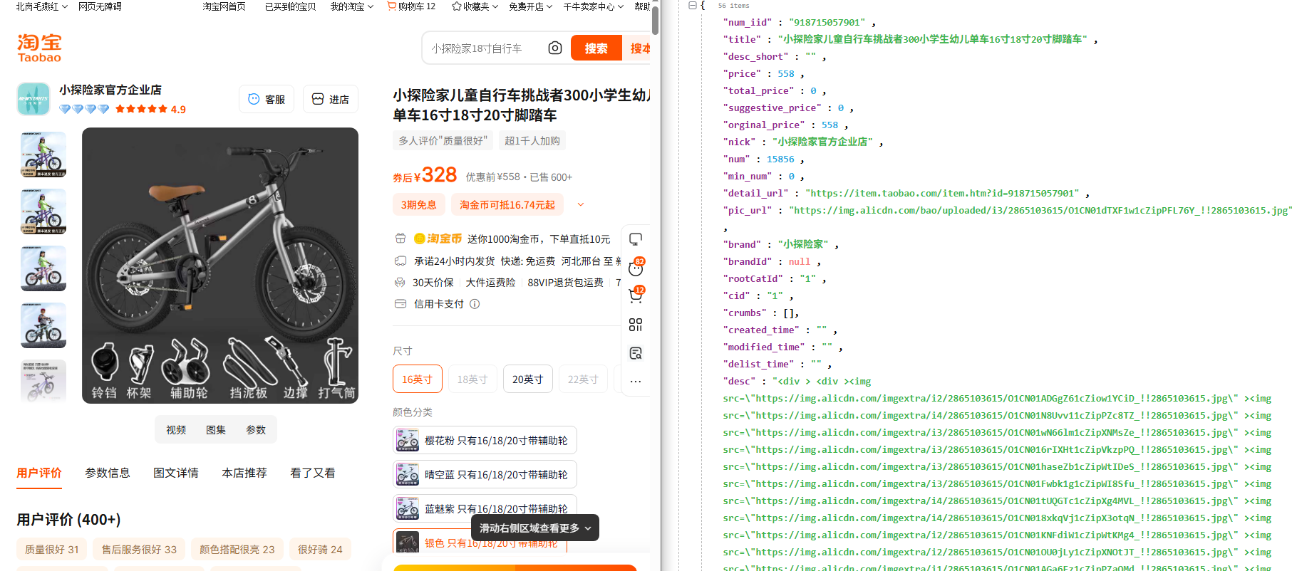 淘宝商品详情页公开数据的爬取全过程分享|已封装API分享