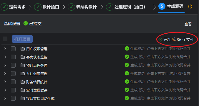 生成成功