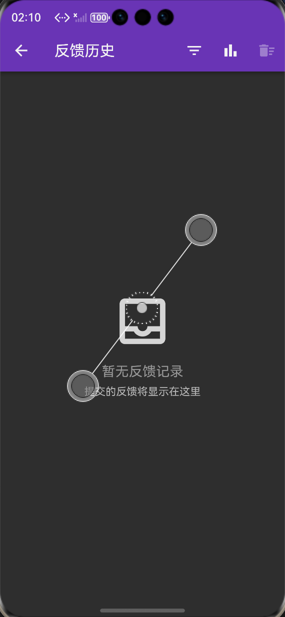 反馈历史页面：列表展示所有提交的反馈，支持类型筛选、详情查看、删除操作