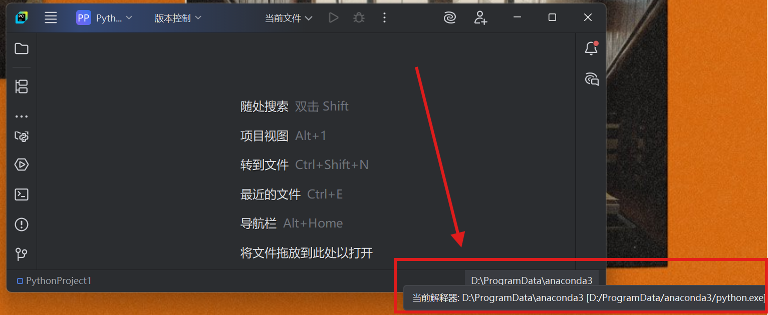 右下角显示已改成conda