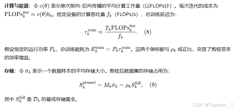 Lightweight Edge Learning via Dataset Pruning——通过数据集剪枝实现轻量级边缘学习 ...