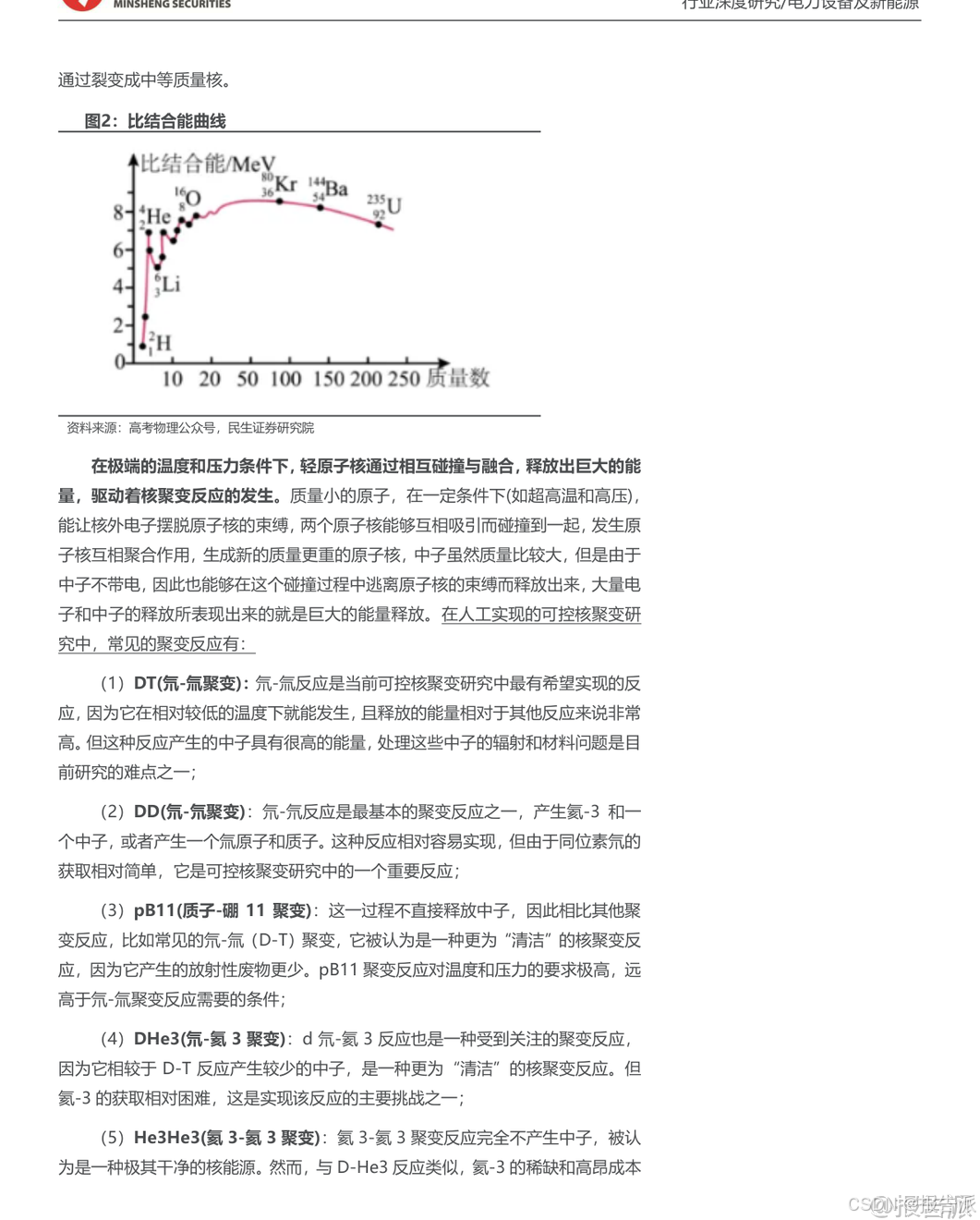 深度报告解读__基因测序行业深度报告