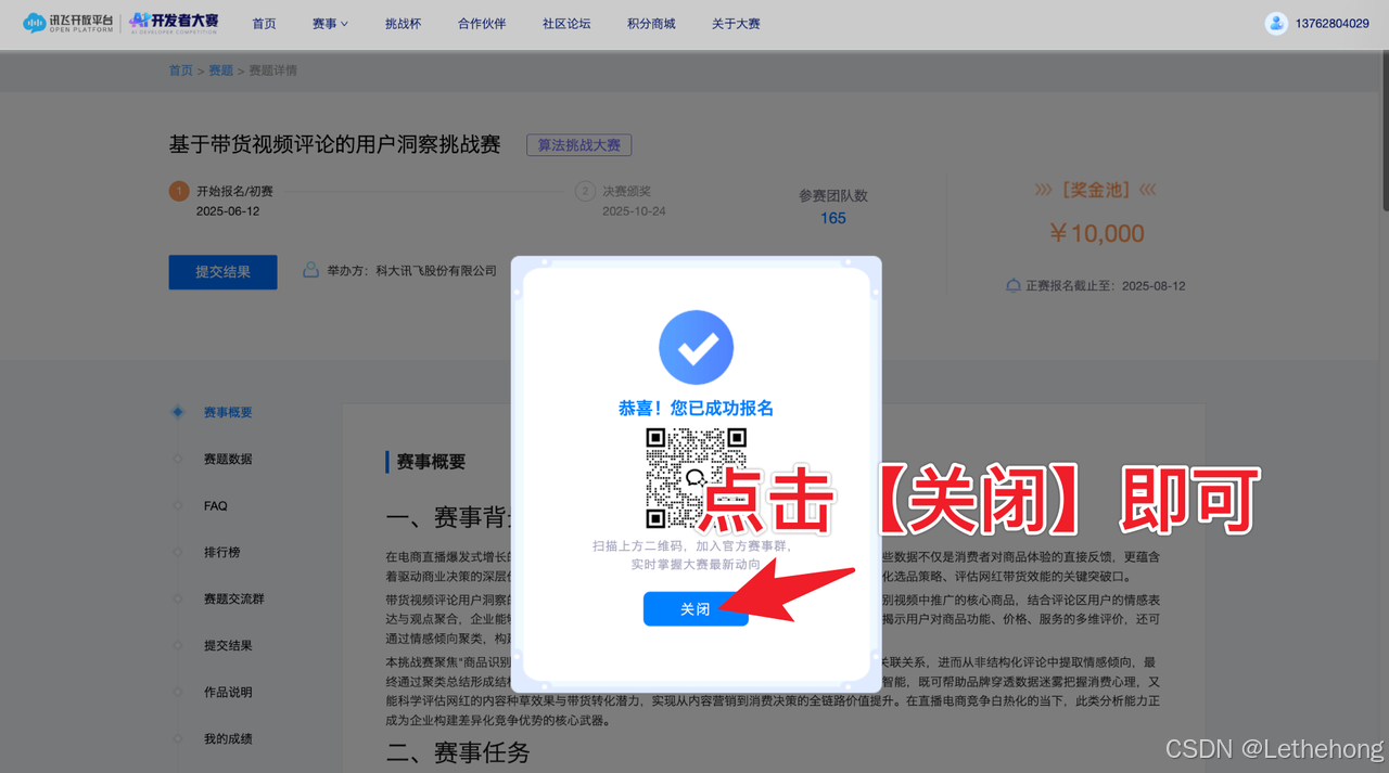 Baseline：AI比赛里的“家常菜”有多香？（Datawhale AI 夏令营）_科大讯飞ai赛题大模型技术方向