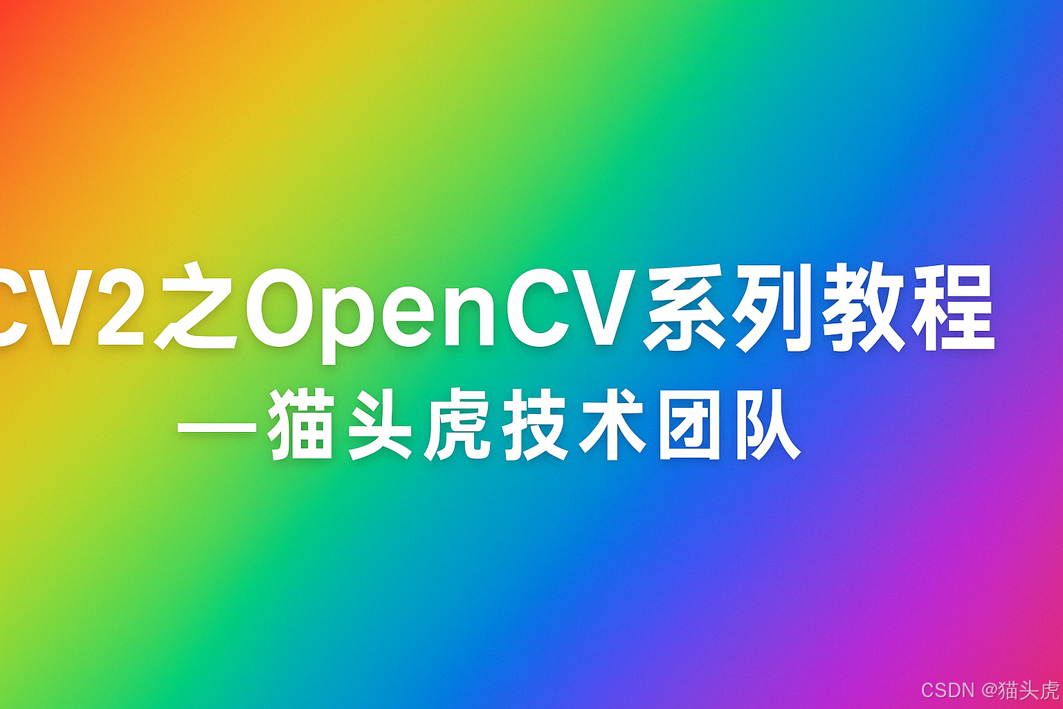 Python之cv2：cv2(OpenCV，opencv-python)庫pip下載超時、下載失敗、無法下載的解決方案大全
