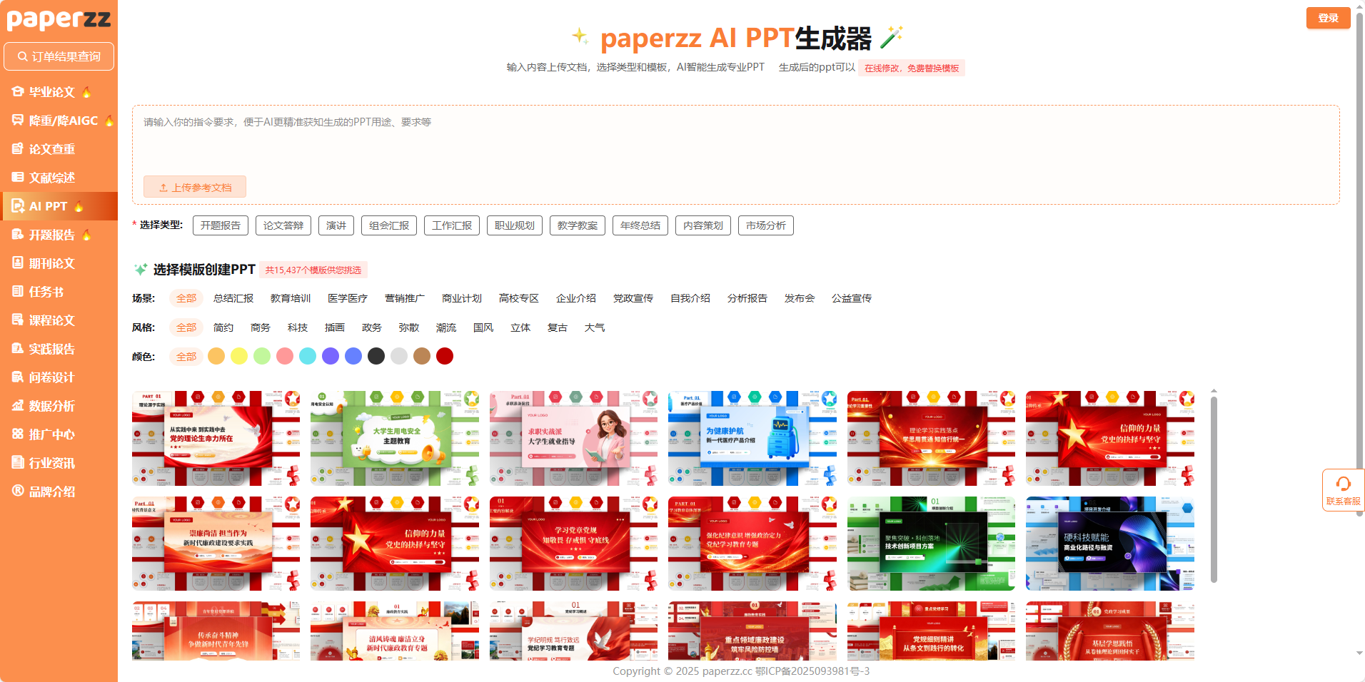 PPT 创作不用“熬通宵”！paperzz AI PPT 功能：10 分钟搞定适配场景的专业演示稿-CSDN博客