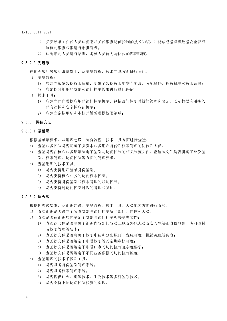 【数据安全】解读51数据安全治理能力评估方法【附全文阅读】