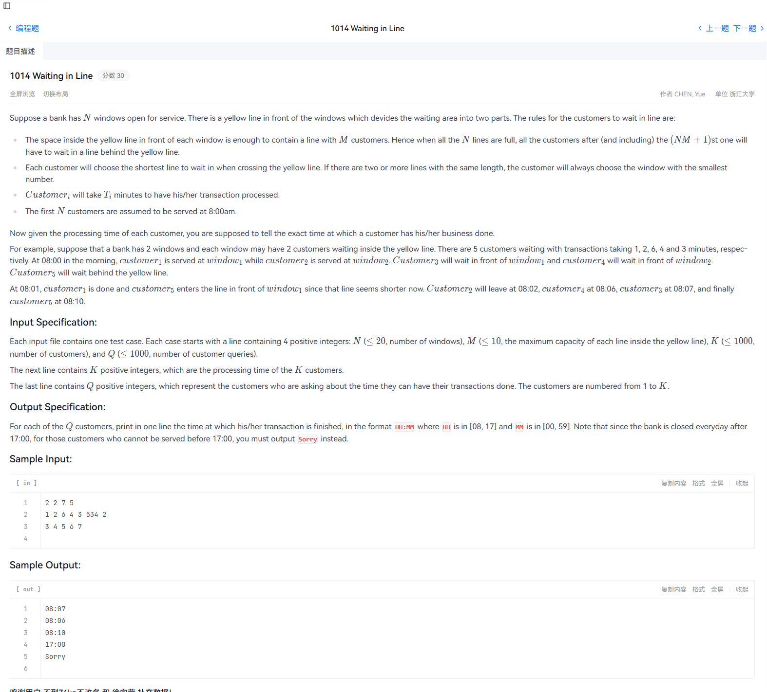 1014 Waiting in Line