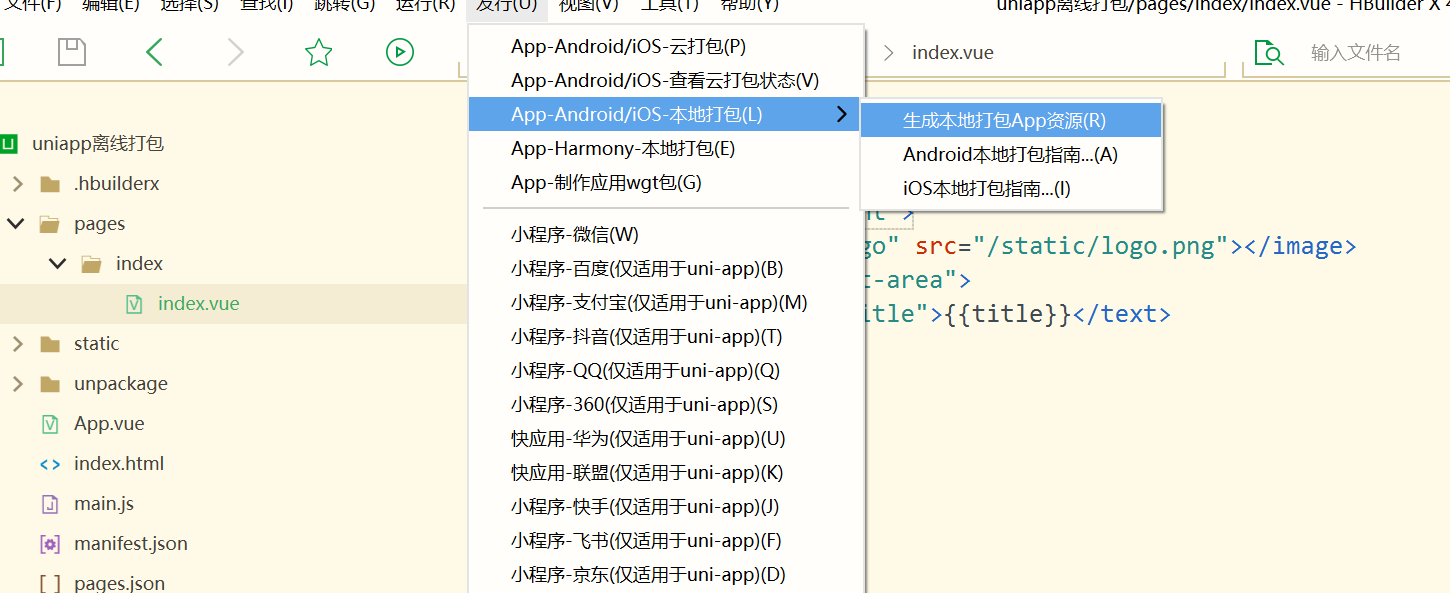 uniapp离线打包安卓apk详细教程，从HbuilderX新建项目到Android Studio详细配置（一）_uniapp转android studio代码