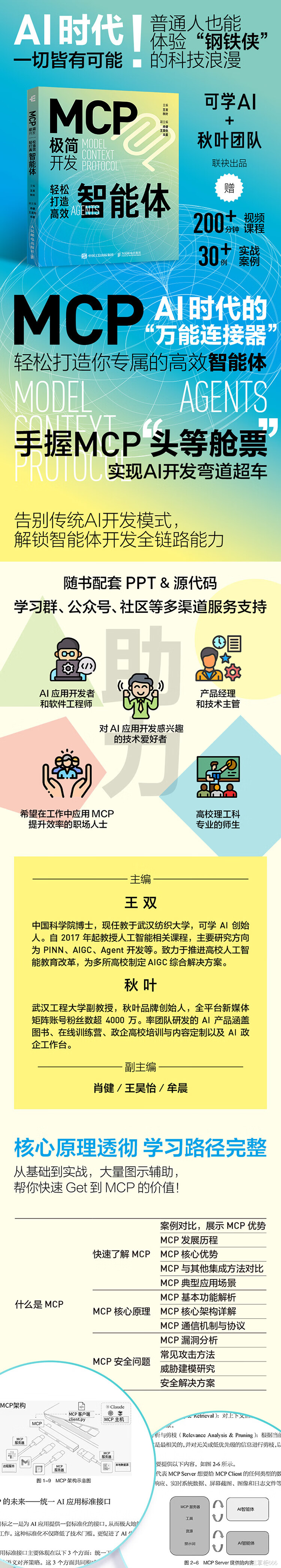 2025三掌柜赠书活动第二十期 MCP极简开发：轻松打造高效智能体_mcp极简开发:轻松打造高效智能体