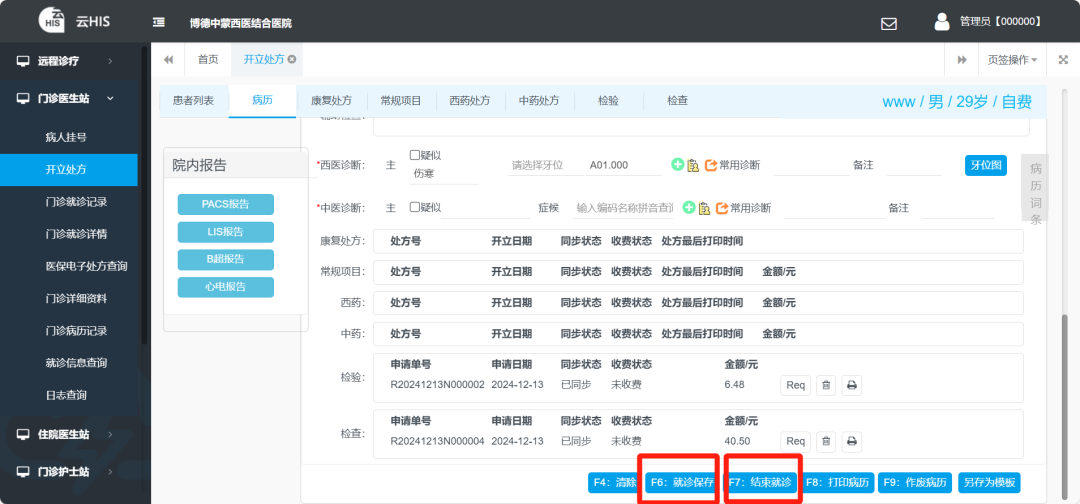 OpenHIS开源医院信息系统操作教程-②开立处方_his医生开具处方页面-CSDN博客