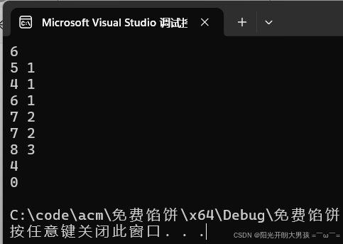ACM:免费馅饼