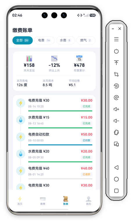 账单页顶部