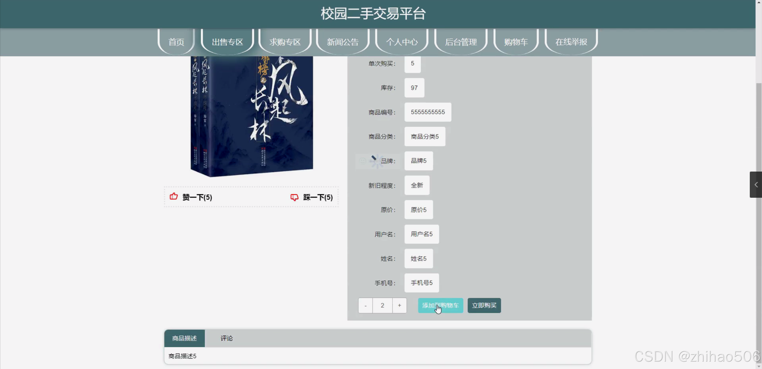 flask毕设校园二手交易平台（程序+论文）-CSDN博客