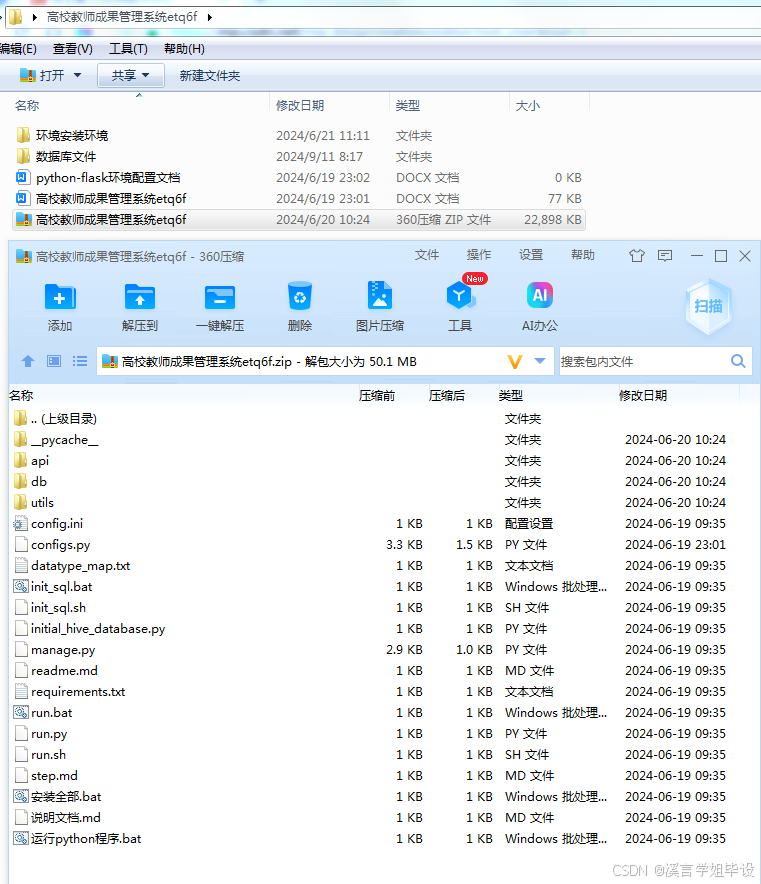 python+flask计算机毕业设计高校教师成果管理系统(程序+开题+论文)_python+教师荣誉档案-CSDN博客