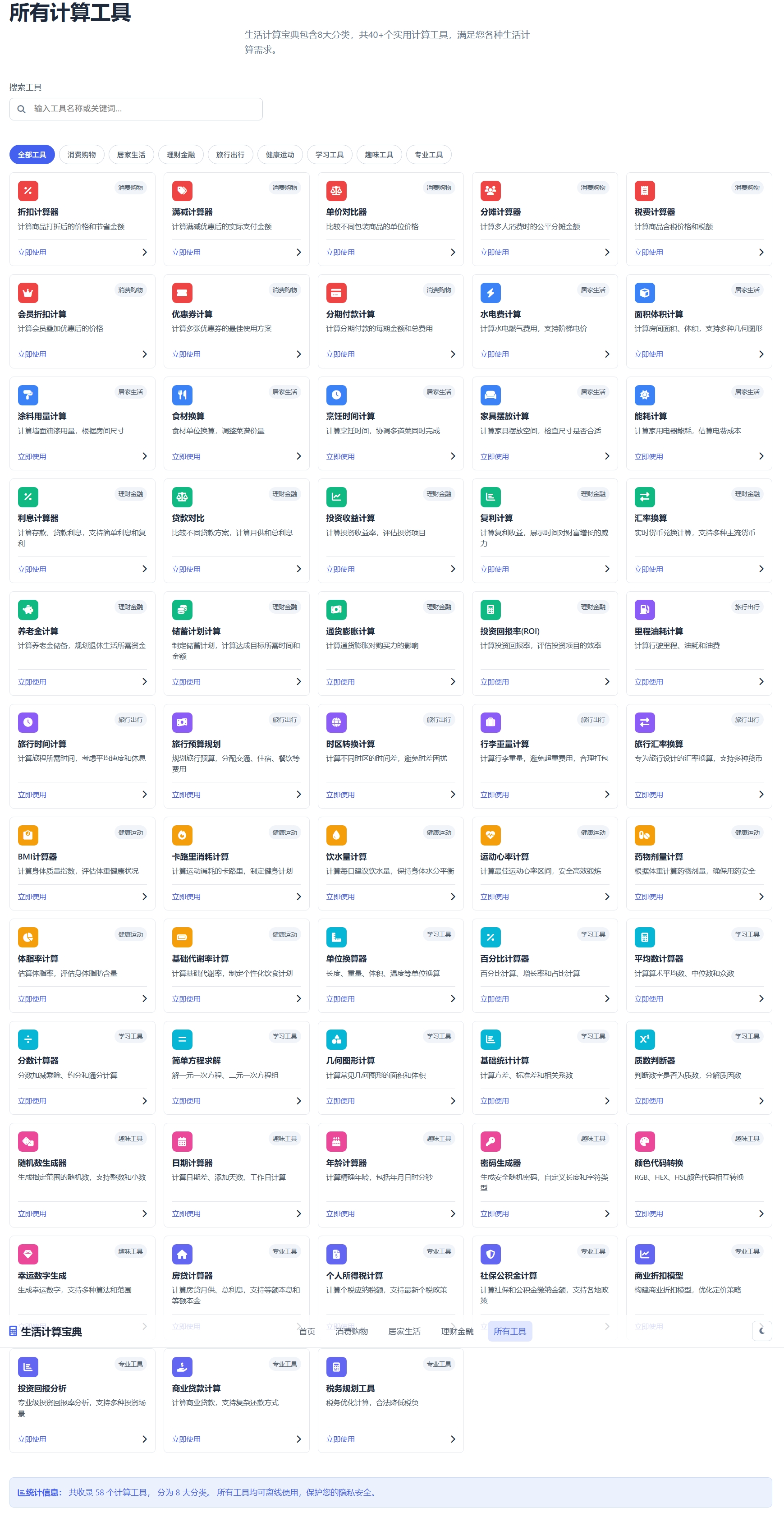 生活计算宝典|Life Calculators+论文-CSDN博客