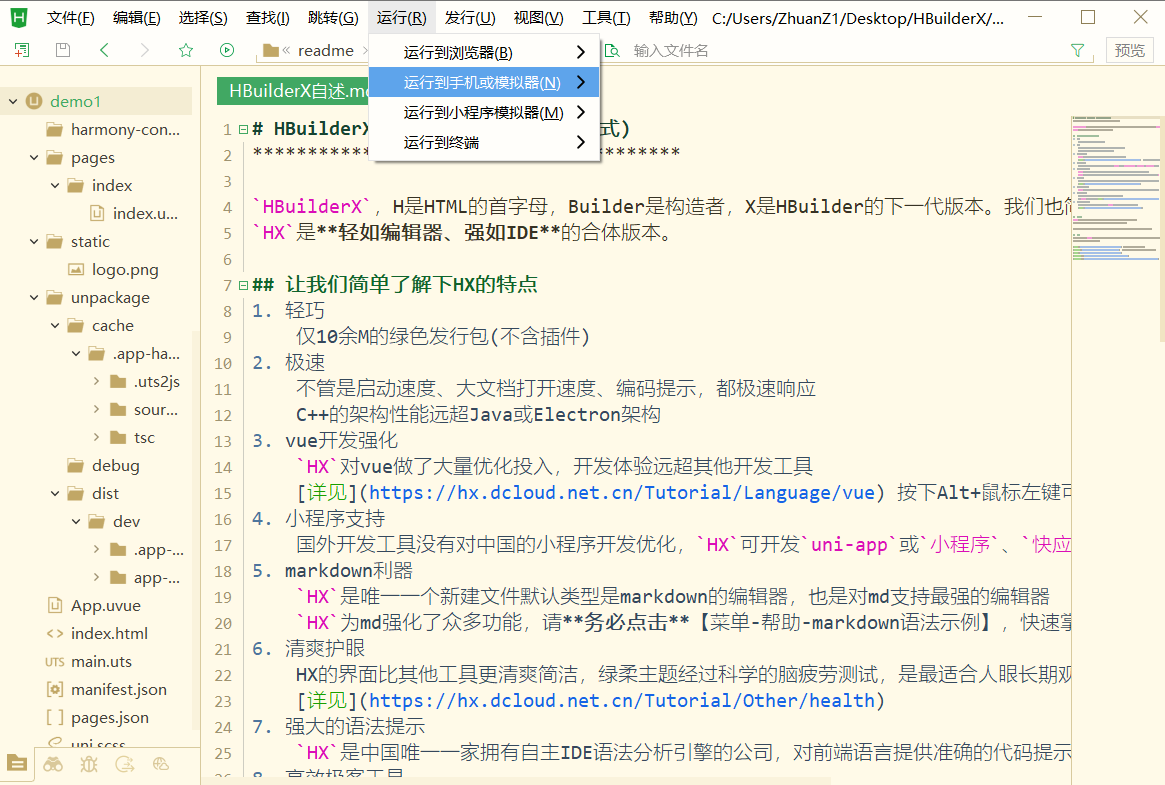 uniapp如何编译成鸿蒙运行_uniapp运行到鸿蒙